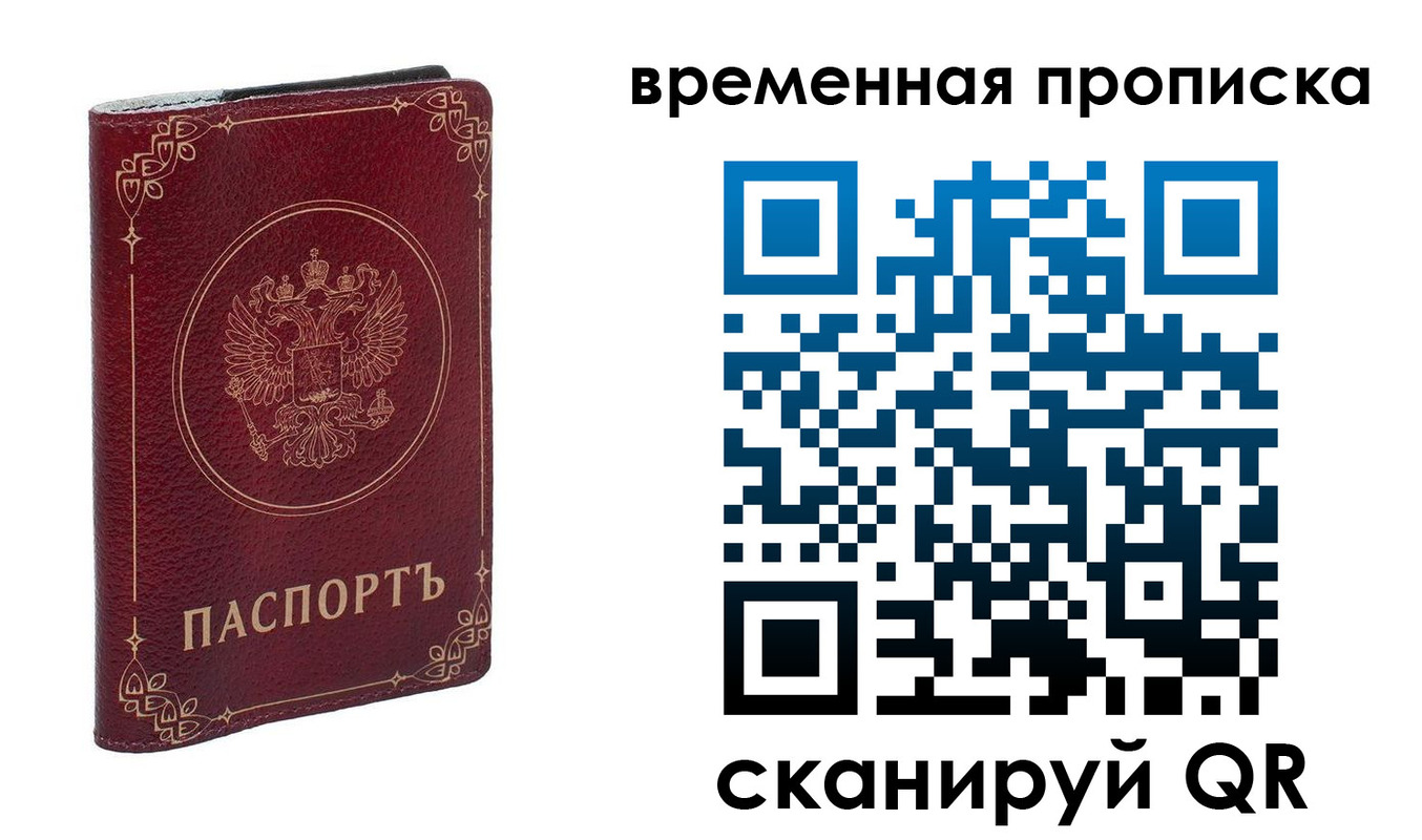 временная регистрация для всех в Богородске