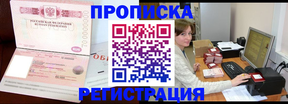 прописка регистрация в Богородске