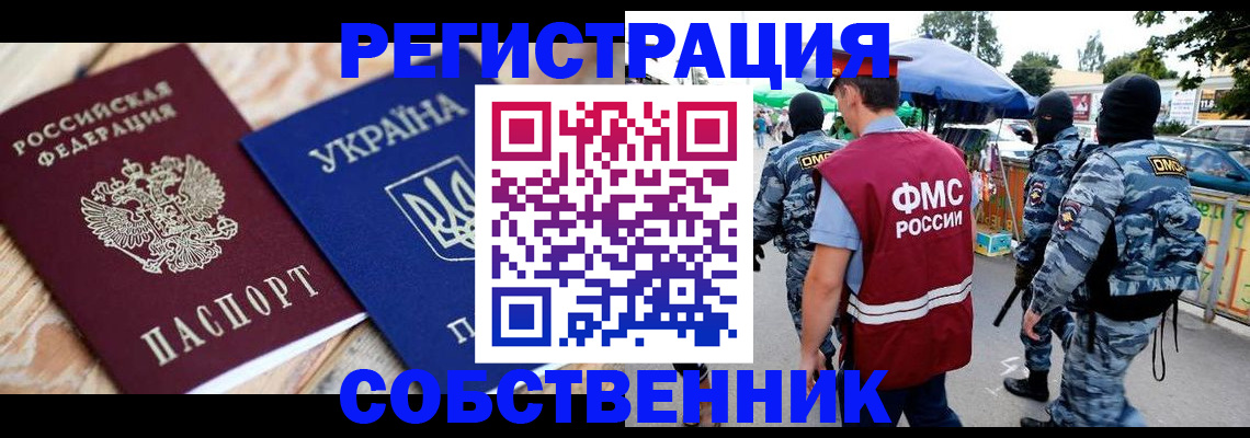 миграционный учет в Богородске