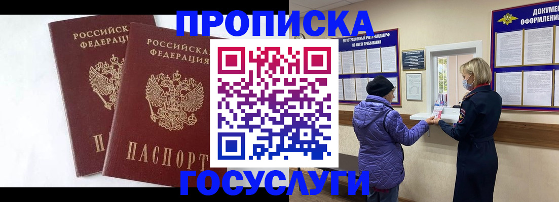 прописка законно в Богородске