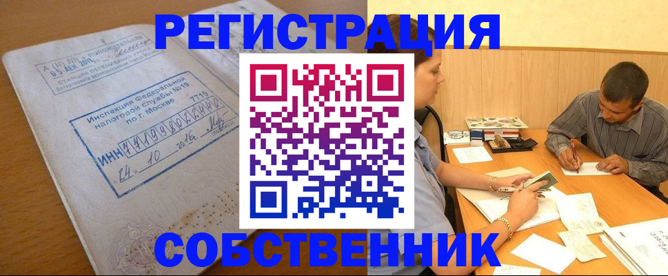 прописка от собственника в Богородске