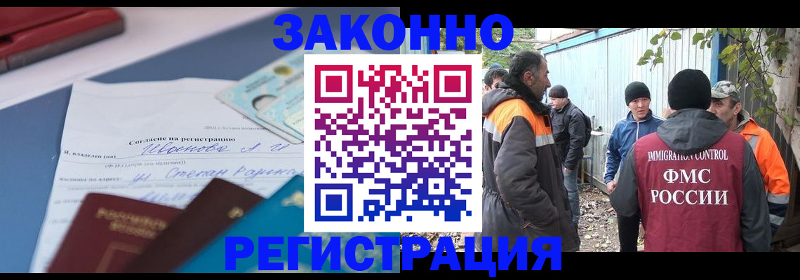 прописка законно в Богородске