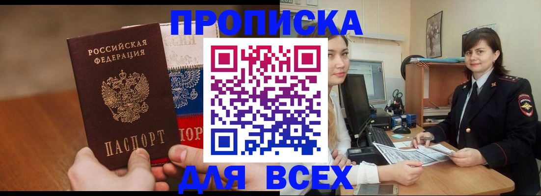 прописка гарантия в Богородске