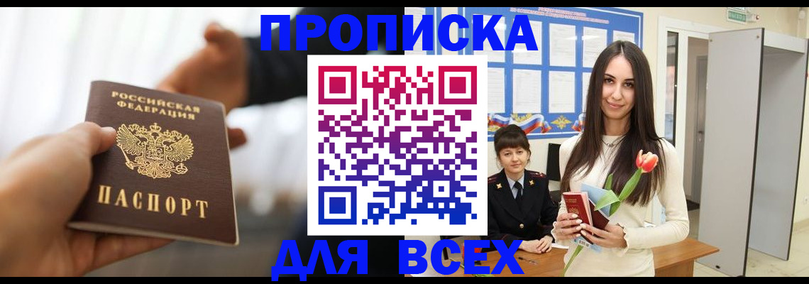 прописка от собственника в Богородске