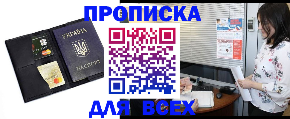 прописка для работы в Богородске