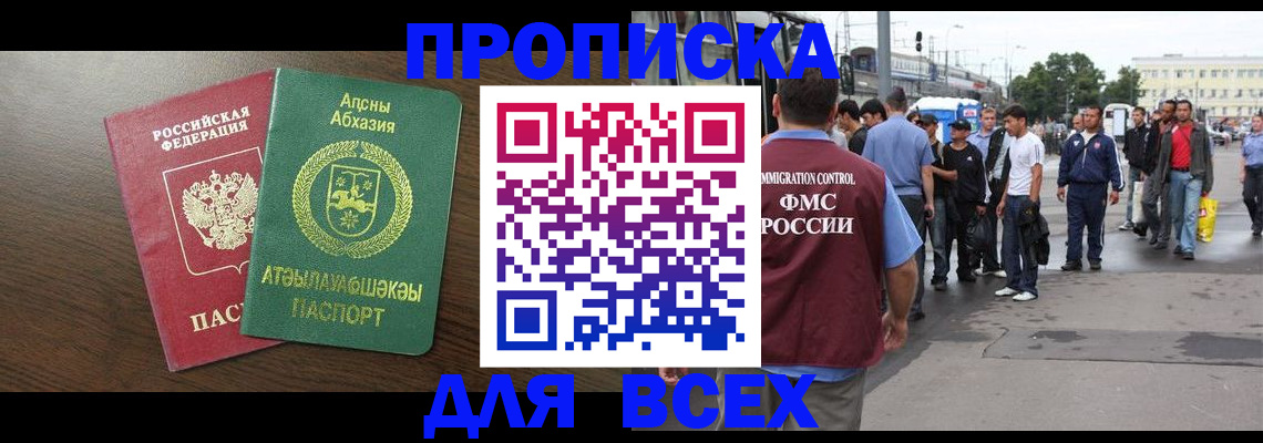 временная прописка в Богородске