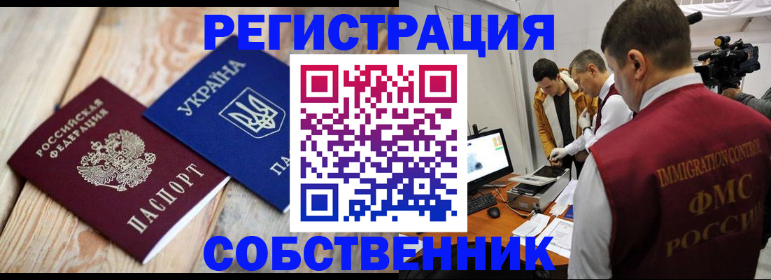 временная регистрация купить в Богородске